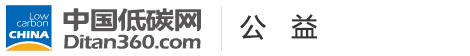 中國(guó)低碳網(wǎng)，低碳經(jīng)濟(jì)第一門(mén)戶(hù)