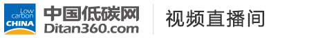 中國低碳網(wǎng)，低碳經(jīng)濟(jì)第一門戶